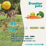 フロンティアペッツ [犬用] カンガルー100g 生食 フリーズドライ グレインフリー グラスフェッド 牧草飼育 ビーフトライプ 高タンパク 低炭水化物 BARFレシピ NonーGMO 生物学的に適した生食 ホールフード【賞味期限2027年5月22日】