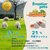 【お試し15g 】フロンティアペッツ [犬用] ラム＆天然フィッシュ生食 フリーズドライ グレインフリー グラスフェッド 牧草飼育 ビーフトライプ 高タンパク 低炭水化物 BARFレシピ NonーGMO 生物学的に適した生食 ホールフード【賞味期限2027年2月】