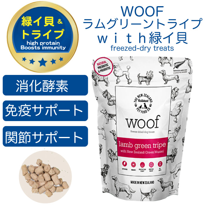 WOOF ワフ グリーンリップドマッスル 緑イ貝 50g フリーズドライ