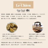 Le Chien/ ルシアン ドッグフード フィッシュwith緑イ貝 50g 国産鱈(タラ) 低温製法 総合栄養食 無添加 国産 消化にやさしい 吸収しやすい AGEs(終末糖化産物)生成抑制 嘔吐 胃捻転 肉アレルギー 緩やかな血糖変動 満腹感持続【賞味期限2026年10月27日】【ネコポス190円】