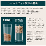 トライバル フレッシュダック400g  【賞味期限2026年5月14日】コールドプレス ドッグフード 関節ケア 低温製法 栄養保持 穀物不使用 グレインフリー 総合栄養食 ノンオイルコーティング オランダ産 消化吸収 必須アミノ酸