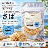 瀬戸内海産 ふんわり焼きちりめん さば 8g White Fox/ホワイトフォックス