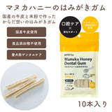 ホワイトフォックス マヌカハニーのはみがきガム 10本入り 愛犬用 青パパイヤ配合［追跡メール便290円］