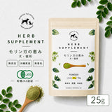 『モリンガの恵み パウダー25g /犬猫用 』沖縄産 無農薬・自然栽培のモリンガ100%【メール便送料無料】［配送日時指定・代引き不可］