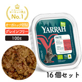 【5％オフ】YARRAH ヤラー キャットフード ビーフとチコリのキャットパテ 100g アルミトレイ16個セット  (同一種類16個入り) 総合栄養食【賞味期限2026年10月1日】
