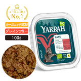 Yarrah ヤラー オーガニックキャットフード[ビーフとチコリのキャットパテ 100g]総合栄養食【賞味期限2026年10月1日】