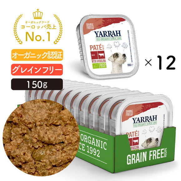 【5%オフ】ヤラー ビーフとスピルリナのドッグパテ 150G アルミトレー12個セット (同一種類12個入り) YARRAH オーガニック【賞味期限2026年2月6日】