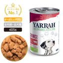 ヤラー ドッグディナー ビーフチャンク缶 405g YARRAH オーガニックドッグフード  総合栄養食【賞味期限2026年6月25日】