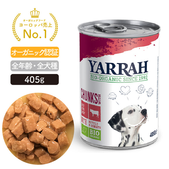 ヤラー ドッグディナー ビーフチャンク缶 405g YARRAH オーガニックドッグフード【賞味期限2025年6月15日】