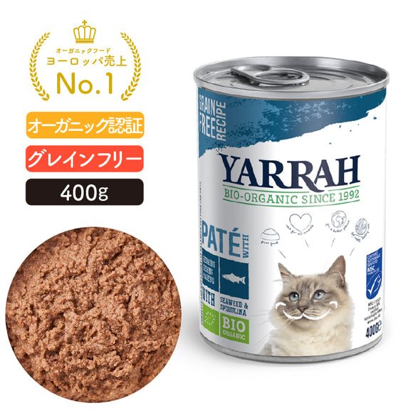 ヤラー キャットディナー フィッシュ缶 400g Yarrah オーガニック キャットフード 【賞味期限2025年8月26日】