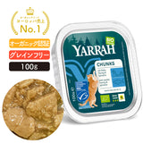 ヤラー チキンと魚のキャットチャンク100g Yarrah オーガニック キャットフード  総合栄養食 【賞味期限2026年7月9日】