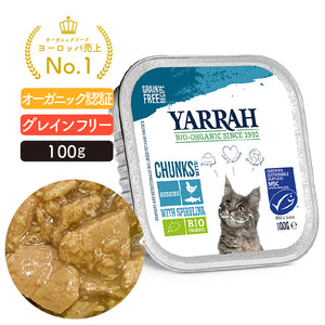 ヤラー チキンと魚のキャットチャンク100g Yarrah オーガニック キャットフード 【賞味期限2025年10月25日】