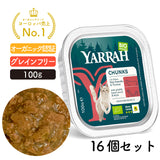 【5%オフ】ヤラー ハーブとビーフのキャットチャンク 100G アルミトレイ16個セット  (同一種類16個入り) YARRAH オーガニック 総合栄養食【賞味期限2027年4月10日】
