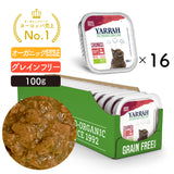 【5%オフ】ヤラー ハーブとビーフのキャットチャンク 100G アルミトレー16個セット  (同一種類16個入り) YARRAH オーガニック【賞味期限2025年7月4日】