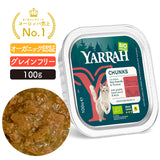 Yarrah ヤラー オーガニックキャットフード [ハーブとビーフのキャットチャンク 100g] 総合栄養食【賞味期限2027年4月10日】