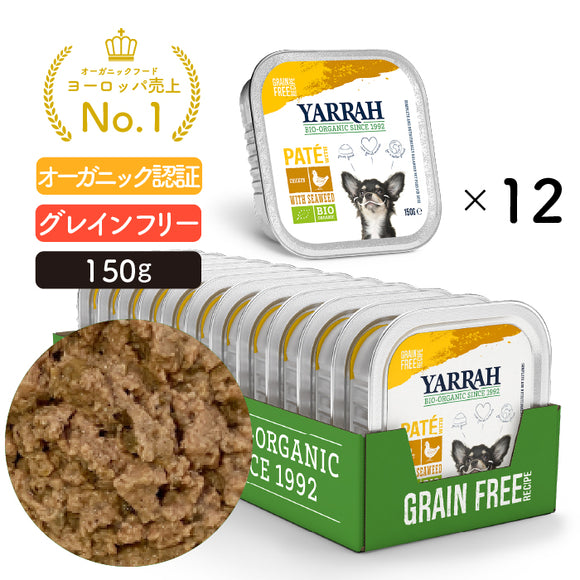 【5%オフ】ヤラー チキンと海藻のドッグパテ 150G アルミトレー12個セット (同一種類12個入り) YARRAH オーガニック【賞味期限2026年3月18日】