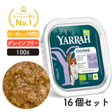 【5%オフ】ヤラー チキンとターキーのキャットチャンク 100G アルミトレイ16個セット  (同一種類16個入り) YARRAH オーガニック 総合栄養食【賞味期限2026年7月9日】