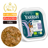 ヤラー チキンとターキーのキャットチャンク100g Yarrah オーガニック キャットフード  総合栄養食【賞味期限2026年7月9日】
