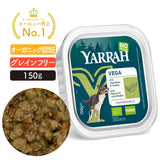 ヤラー  ベジタリアンドッグチャンク150g YARRAH オーガニック ドッグフード  総合栄養食【賞味期限2026年10月7日】