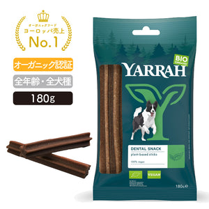 オーガニック デンタルスティック 180g YARRAH ヤラー おやつ トリーツ【賞味期限2027年3月】