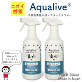 アクアリブ 臭いアタック 消臭スプレー500ml x2本セット 消えない汗臭 洗えないスーツや制服に！ ノンアルコール 消臭 除菌 次亜塩素酸水 花粉アレルゲン不活化