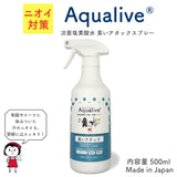 アクアリブ 臭いアタック 消臭スプレー500ml x1本 消えない汗臭 洗えないスーツや制服に！ ノンアルコール 消臭 除菌 次亜塩素酸水 花粉アレルゲン不活化