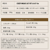 Cozy Milk!(コージーミルク) カラダシルクin 甘酒 腎臓ケア 腸内環境ケア 栄養補給