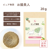 ピュア物語 『お腸美人』 ［メール便発送のため配送日時指定 ・代引き不可］