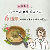 ピュア物語 『お腸美人』 ［メール便発送のため配送日時指定 ・代引き不可］