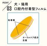 ペティオーラ AD デンタルパッチ Sサイズ(8kg未満の小型犬、猫用）［メール便290円 /配送日時指定NG / 代引き不可］
