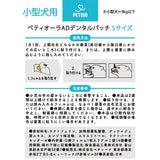 ペティオーラ AD デンタルパッチ Sサイズ(8kg未満の小型犬、猫用）［メール便290円 /配送日時指定NG / 代引き不可］