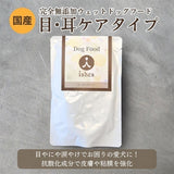 Ishca イシュカウエット Dog Food 【目耳ｹｱﾀｲﾌﾟ 160g】 [猫ポス290円] 【賞味期限2027年12月3日】
