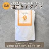 Ishca イシュカ ウエットDog Food【関節ｹｱﾀｲﾌﾟ 160g】[猫ポス290円]【賞味期限：2026年10月15日】