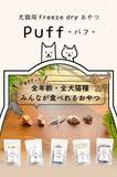 フリーズドライおやつ【 Puff-パフ- きびなご 13g】完全無添 安心素材 純国産 防腐剤不使用 着色料不使用 安心 安全