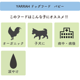 オーガニックドッグフード[パピー2kg(幼犬用)] ヤラー Yarrah【賞味期限2024年9月4日】