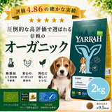 Yarrah ヤラー オーガニックドッグフード[パピー2kg(幼犬用)] 総合栄養食【賞味期限2027年1月26日】