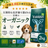 Yarrah ヤラー オーガニックドッグフード[パピー2kg(幼犬用)] 総合栄養食【賞味期限2027年1月26日】
