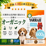 Yarrah ヤラー オーガニックドッグフード[パピー600g(幼犬用)] 総合栄養食【賞味期限2026年8月26日】