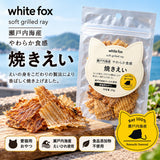 瀬戸内海産 やわらか食感 焼きえい 20g White Fox/ホワイトフォックス