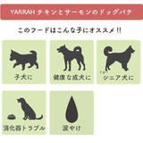 【5%オフ】ヤラー チキンとサーモンのドッグパテ 150g アルミトレー12個セット (同一種類12個入り)  YARRAH オーガニック ドッグフード【賞味期限2025年12月14日】