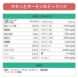 【5%オフ】ヤラー チキンとサーモンのドッグパテ 150g アルミトレー12個セット (同一種類12個入り)  YARRAH オーガニック ドッグフード【賞味期限2025年12月14日】