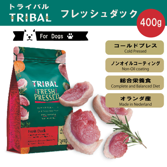 トライバル フレッシュダック400g  【賞味期限2026年5月14日】コールドプレス ドッグフード 関節ケア 低温製法 栄養保持 穀物不使用 グレインフリー 総合栄養食 ノンオイルコーティング オランダ産 消化吸収 必須アミノ酸