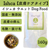 Ishca ｲｼｭｶ ﾌﾟﾚﾐｱﾑｳｪｯﾄ 【皮膚ｹｱﾀｲﾌﾟ 160g】[猫ポス290円] 【賞味期限：2026年6月5日】