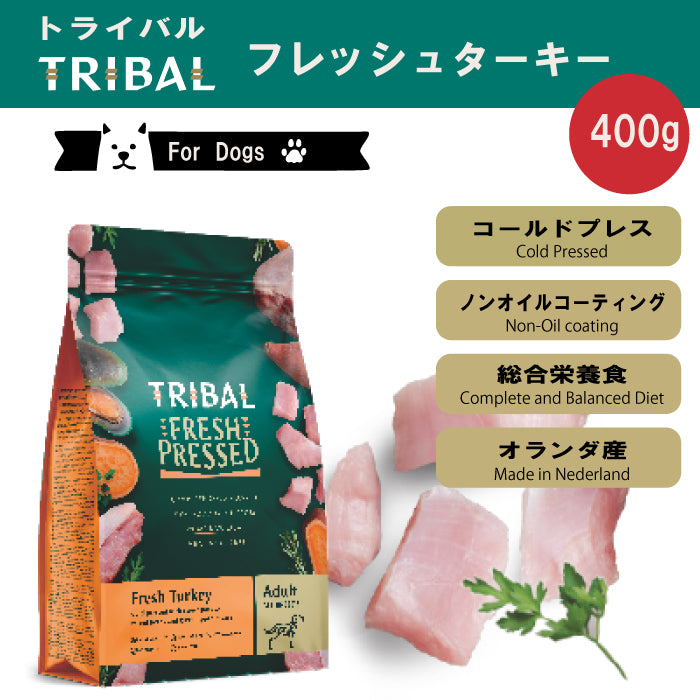 トライバル/オランダ産コールドプレスドッグフード – ルシアン