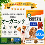 Yarrah ヤラー オーガニックドッグフード[小型犬用600g]総合栄養食【賞味期限2027年1月27日】