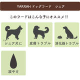 ヤラー ドッグフード[シニア5kg] Yarrah オーガニック【賞味期限2025年1月11日】