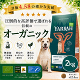 Yarrah ヤラー オーガニックドッグフード[シニア2kg]総合栄養食【賞味期限2027年1月25日】