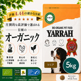 Yarrah ヤラー オーガニックドッグフード[シニア5kg] 総合栄養食【賞味期限2027年1月25日】