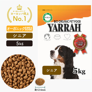 ヤラー ドッグフード[シニア5kg] Yarrah オーガニック【賞味期限2025年3月25日】