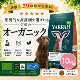Yarrah ヤラー オーガニックドッグフード[センシティブ10kg]総合栄養食【賞味期限2027年1月26日】